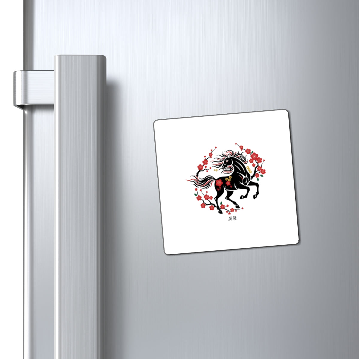 Plum Blossom Fire Horse | Lunar New Year Magnet Set | CNY 2026 Family & Teacher Gift | Ink Wash Paper-Cut Art