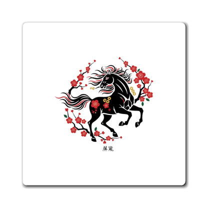Plum Blossom Fire Horse | Lunar New Year Magnet Set | CNY 2026 Family & Teacher Gift | Ink Wash Paper-Cut Art