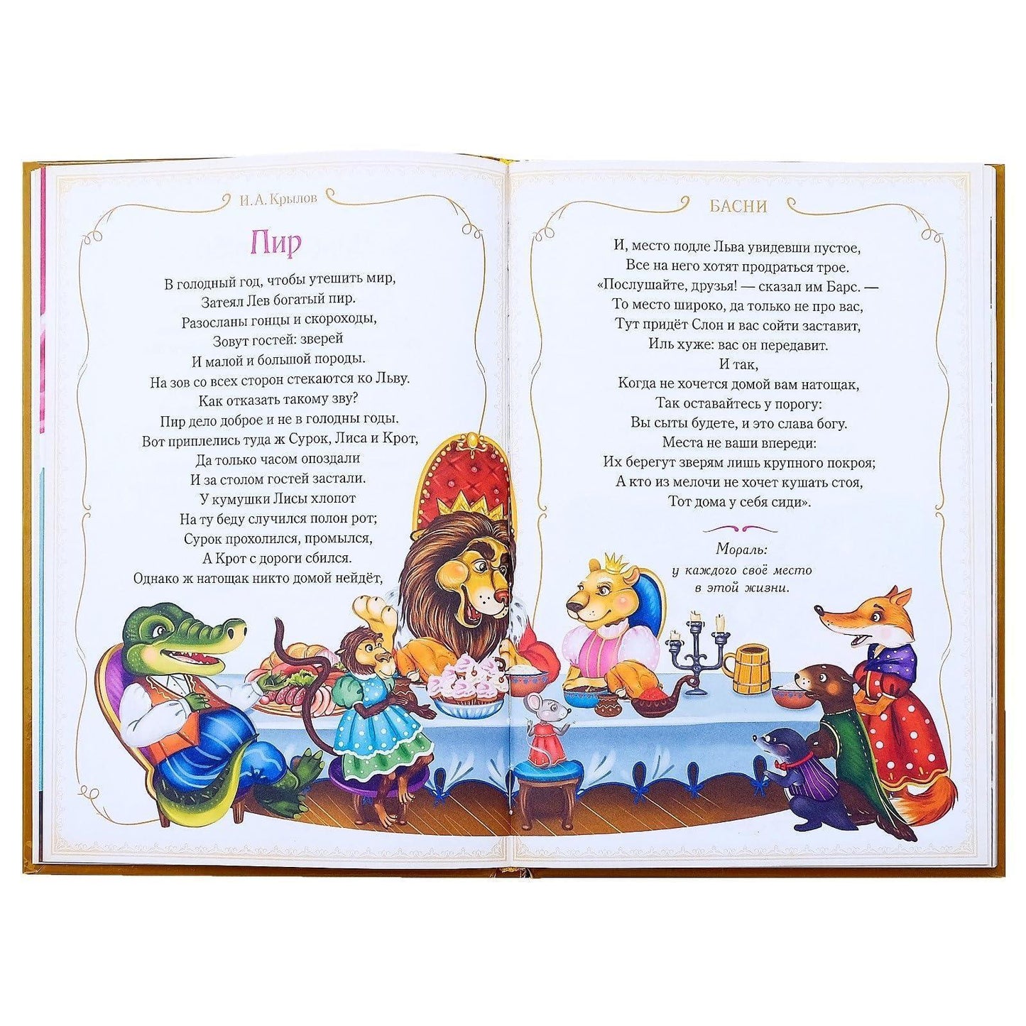 Hardcover Russian Book of Fables by Krylov 128 pgs Russian Books in Russian Language Книги На Русском Языке И.А. Крылов Басни - Loomini